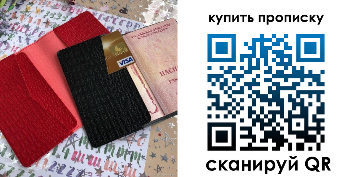где прописаться в Купино