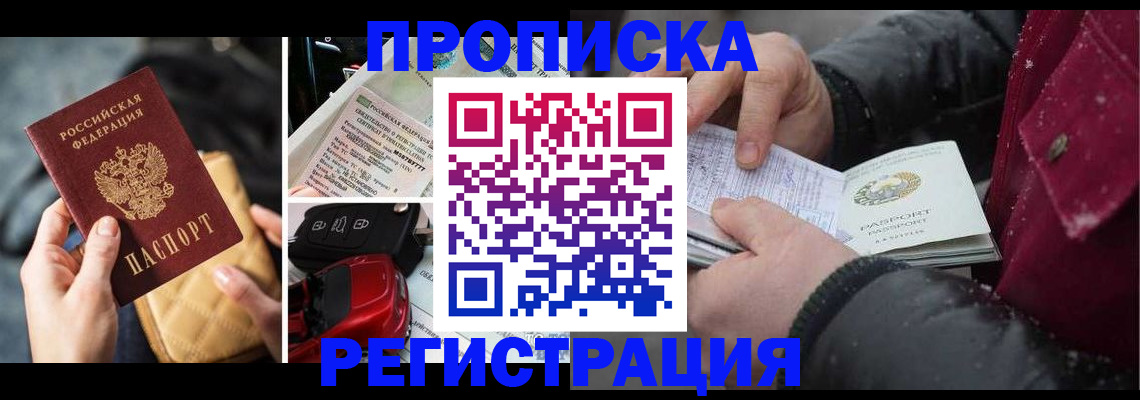 миграционный учет в Купино