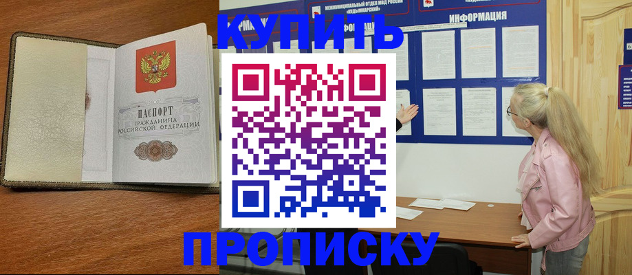 временная регистрация недорого в Купино